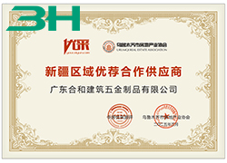 أخبار سارة | 3H Building Hardware تم تكريمه كمورد شريك مفضل في منطقة Xinjiang ' 